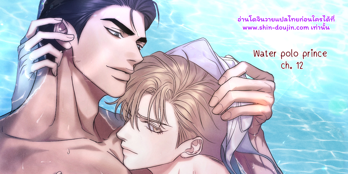 Water polo prince EP 12